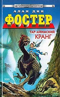 Тар-айимский кранг
