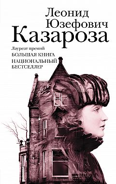 Казароза (сборник)