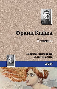 Решения