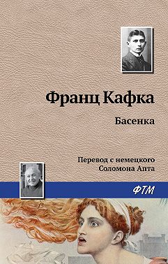 Басенка