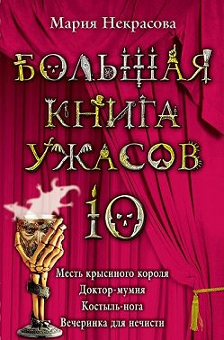 Вечеринка для нечисти
