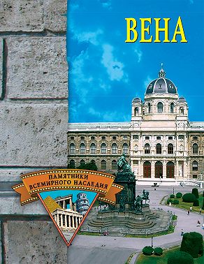 Вена