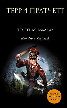Пехотная баллада
