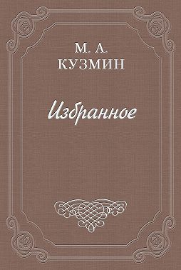 Мечтатели