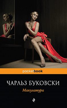 Макулатура