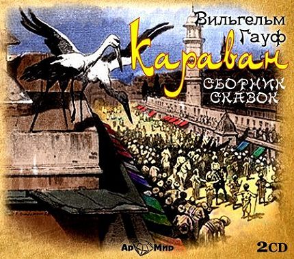 Сказки