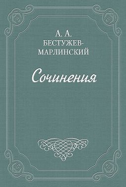 Вечер на бивуаке