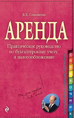 Аренда