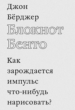 Блокнот Бенто