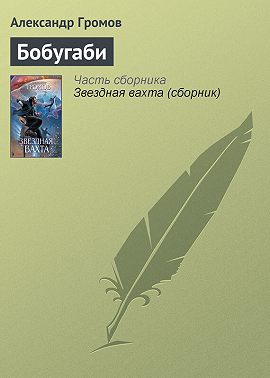 Бобугаби