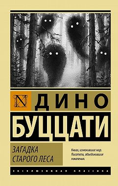 Загадка Старого Леса