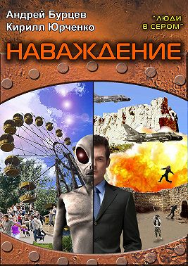 Наваждение