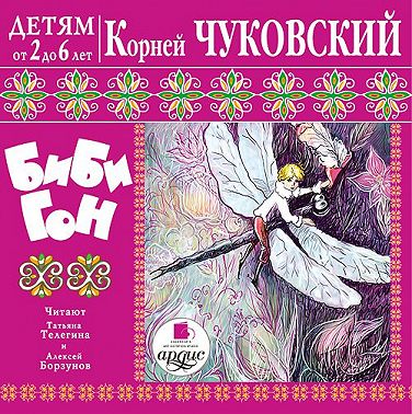 Бибигон
