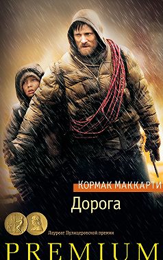 Дорога