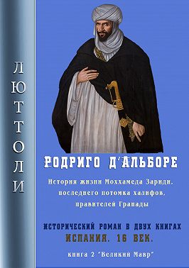 Родриго Д’Альборе