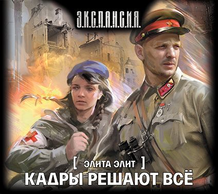 Кадры решают всё