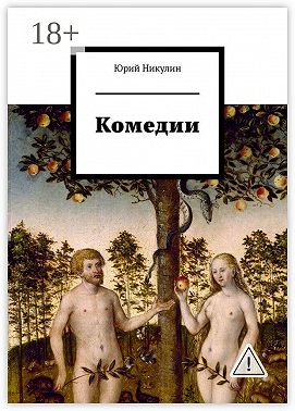 Комедии