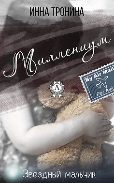 Миллениум