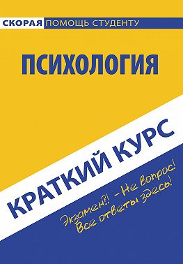 Психология