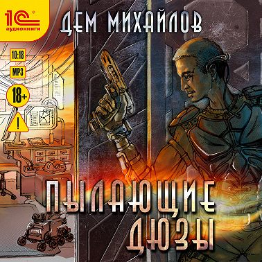 Пылающие Дюзы