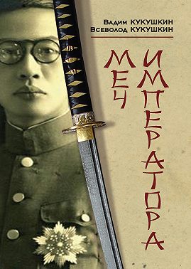 Меч императора