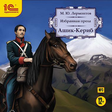Ашик-Кериб