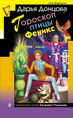 Гороскоп птицы Феникс