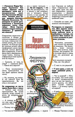 Предел несовершенства