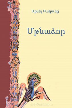 Մթնաձոր