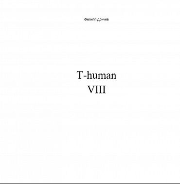 T-human VIII