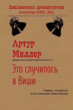 Это случилось в Виши