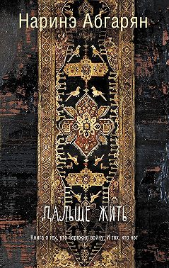 Дальше жить
