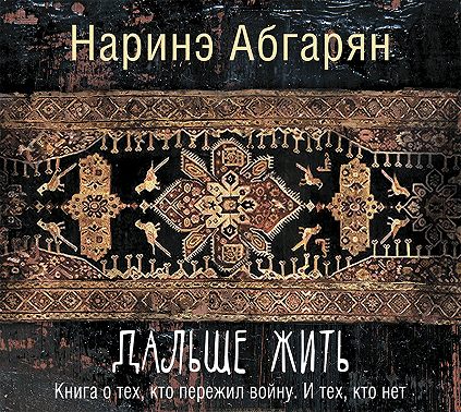 Дальше жить