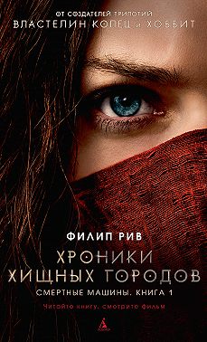 Смертные машины