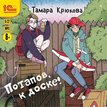 Потапов, к доске!