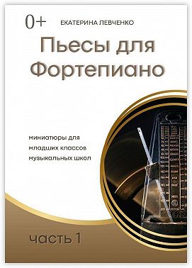 Пьесы для фортепиано