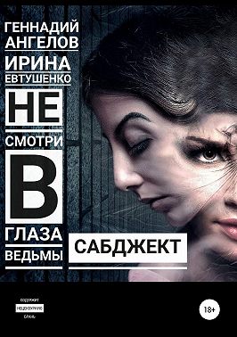Сабджект