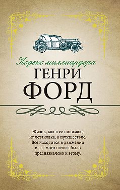 Кодекс миллиардера