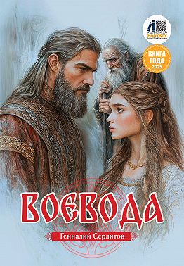 Воевода