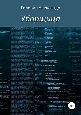 Уборщица