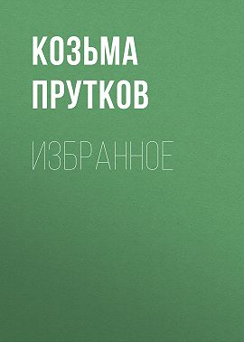 Избранное