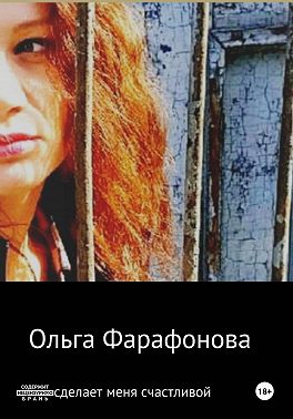 Это сделает меня счастливой