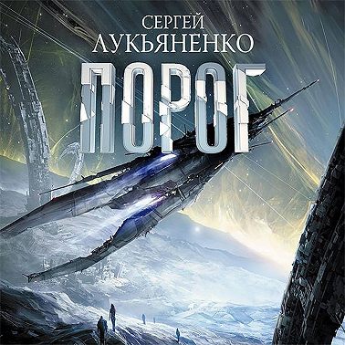 Порог