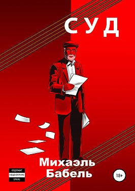 Суд