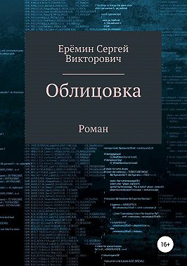 Облицовка