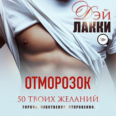 Отморозок
