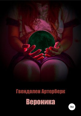 Вероника