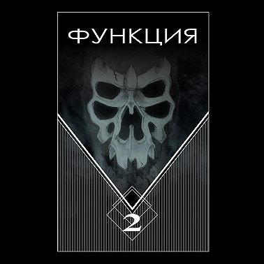 Функция. Часть 2