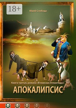 Апокалипсис