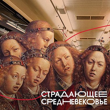 Как (добровольно) страдали